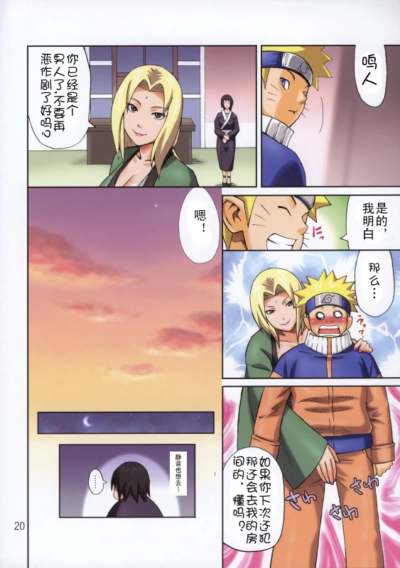 (C72) [Muchi Muchi 7 (Terada Tsugeo, Sanagi Torajirou)] Muchi Muchi Carnival 2 (Naruto)_21