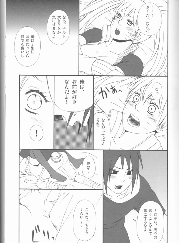 (C75) [Pierre (Garakuta Sochi)] Dream Passport (Naruto)_035