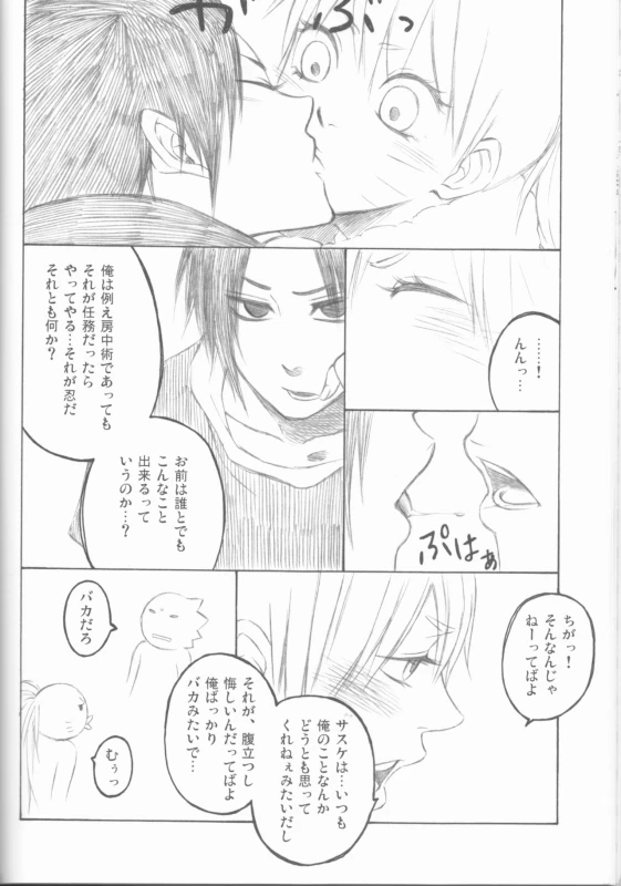 (C75) [Pierre (Garakuta Sochi)] Dream Passport (Naruto)_084