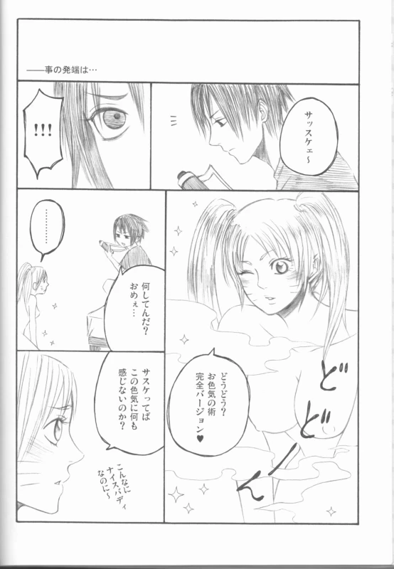 (C75) [Pierre (Garakuta Sochi)] Dream Passport (Naruto)_092