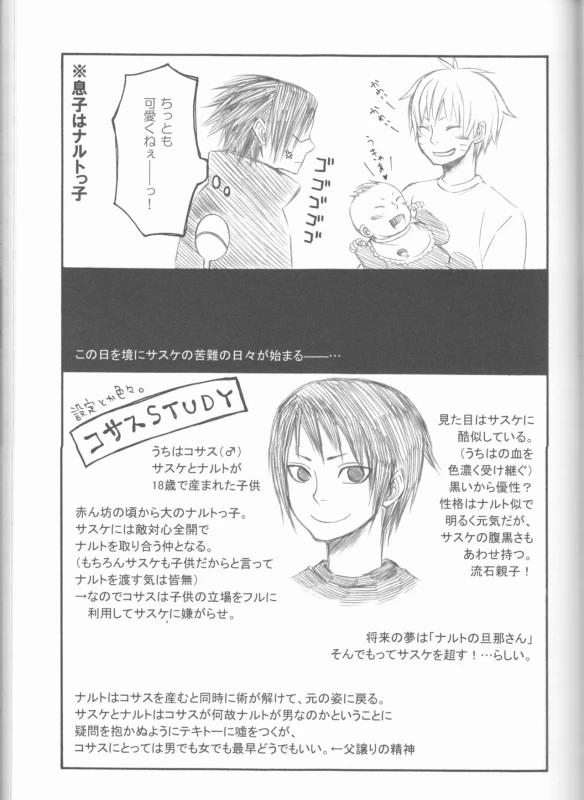 (C75) [Pierre (Garakuta Sochi)] Dream Passport (Naruto)_099