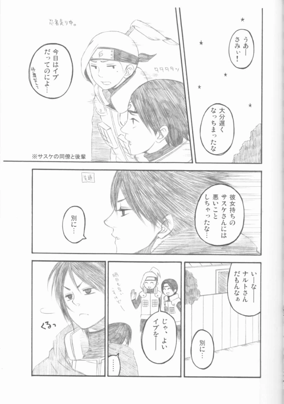 (C75) [Pierre (Garakuta Sochi)] Dream Passport (Naruto) [Incomplete]_09