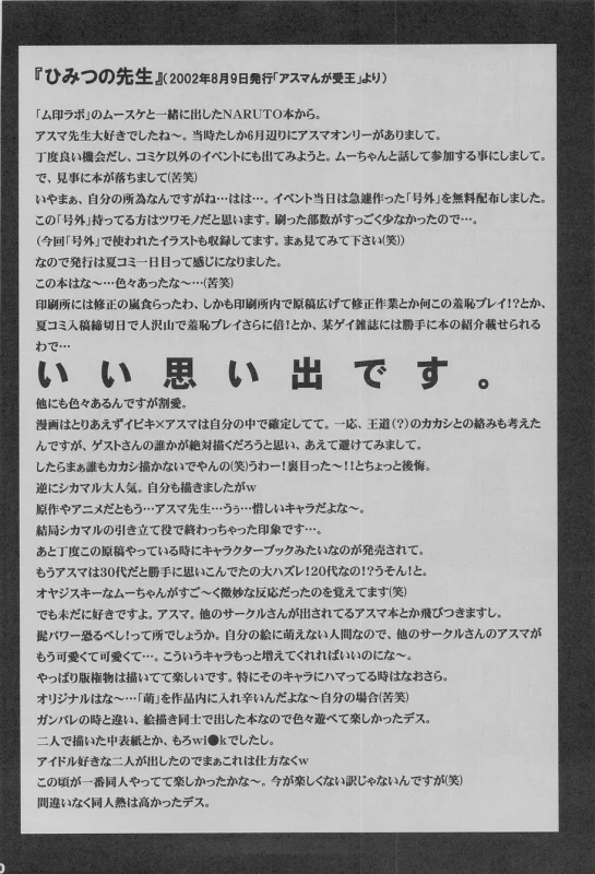 (C75) [Takasegumi (Takase Tsukasa)] Ka - it happened in the distant past (Various)_22