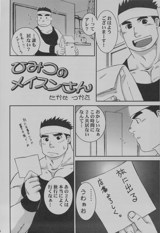 (C75) [Takasegumi (Takase Tsukasa)] Ka - it happened in the distant past (Various)_40