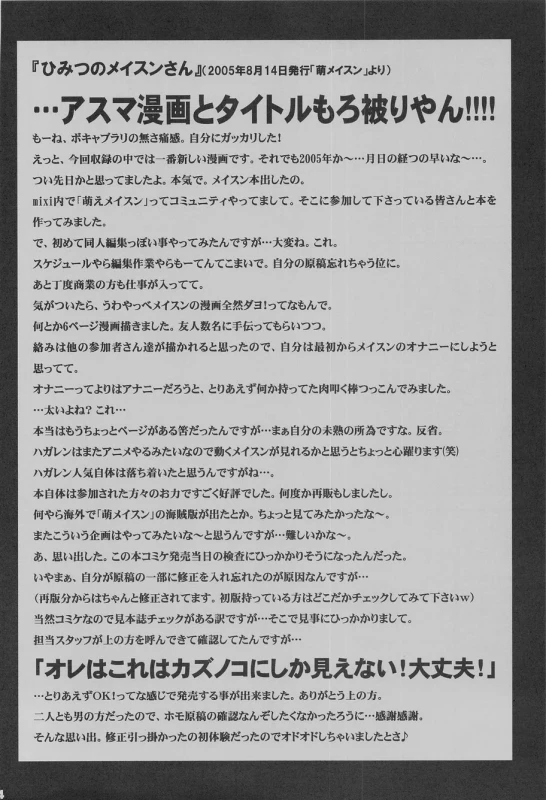 (C75) [Takasegumi (Takase Tsukasa)] Ka - it happened in the distant past (Various)_46