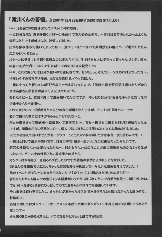 (C75) [Takasegumi (Takase Tsukasa)] Ka - it happened in the distant past (Various)_75