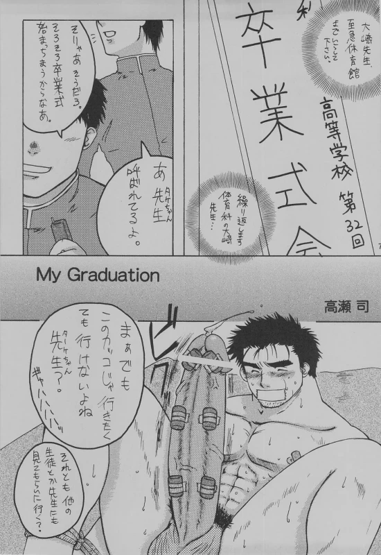 (C75) [Takasegumi (Takase Tsukasa)] Ka - it happened in the distant past (Various)_76