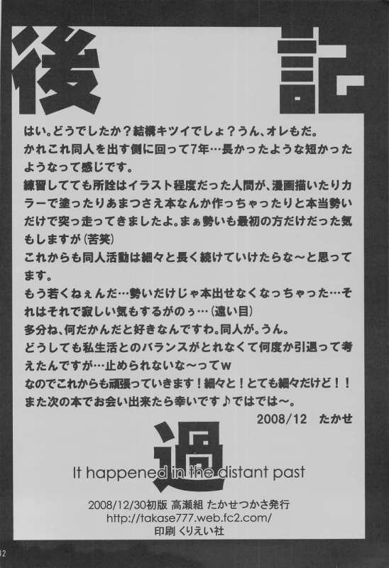 (C75) [Takasegumi (Takase Tsukasa)] Ka - it happened in the distant past (Various)_85