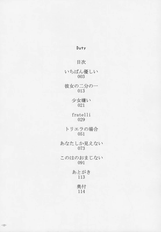 (C76) [Kurohonyasan (Yamashita Kurowo)] Duty (Gunslinger Girl, Naruto)_010