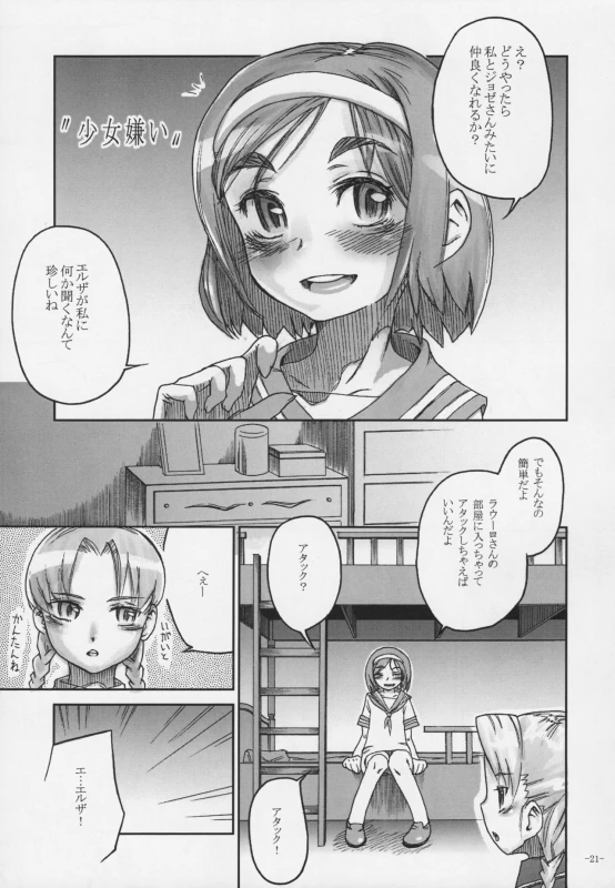 (C76) [Kurohonyasan (Yamashita Kurowo)] Duty (Gunslinger Girl, Naruto)_019