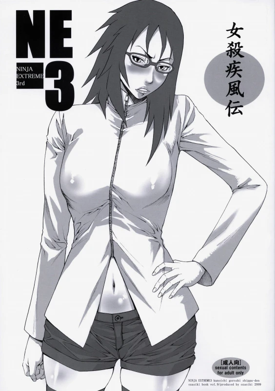 (C76) [Ozashiki (Sunagawa Tara)] NINJA EXTREME 3 Onna Goroshi Shippuuden NINJA EXTREME 3 Lady Kill(er) Hurricane Chronicles (Naruto) [English] [EHCOVE]_00