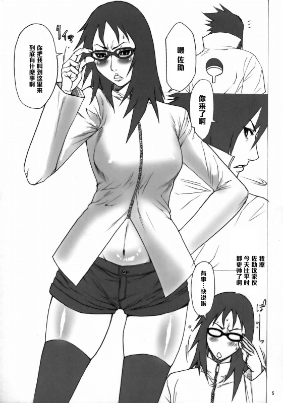 (C76) [Ozashiki (Sunagawa Tara)] NINJA EXTREME 3 Onna Goroshi Shippuuden (NARUTO) [Chinese] [黑条汉化]_03