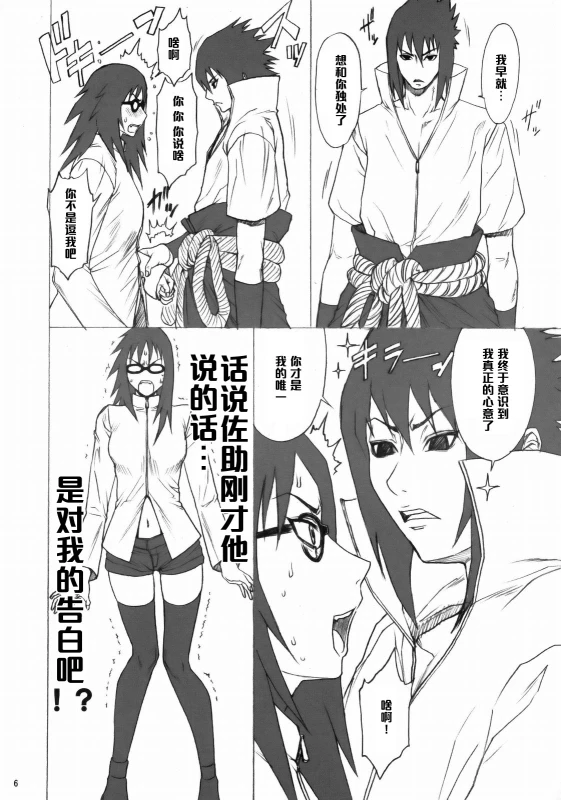 (C76) [Ozashiki (Sunagawa Tara)] NINJA EXTREME 3 Onna Goroshi Shippuuden (NARUTO) [Chinese] [黑条汉化]_04