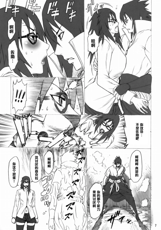 (C76) [Ozashiki (Sunagawa Tara)] NINJA EXTREME 3 Onna Goroshi Shippuuden (NARUTO) [Chinese] [黑条汉化]_05
