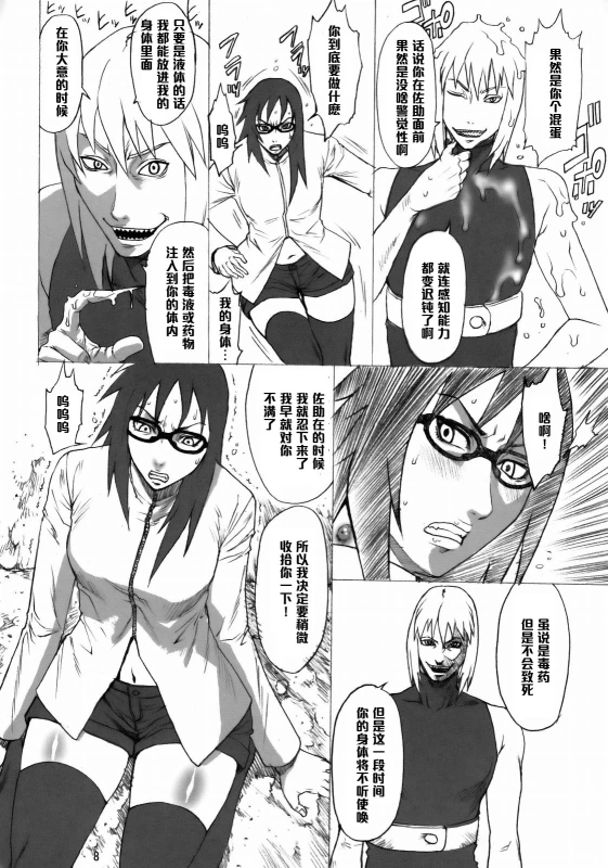 (C76) [Ozashiki (Sunagawa Tara)] NINJA EXTREME 3 Onna Goroshi Shippuuden (NARUTO) [Chinese] [黑条汉化]_06