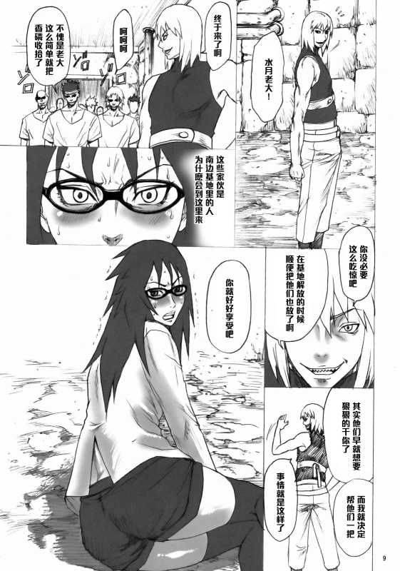 (C76) [Ozashiki (Sunagawa Tara)] NINJA EXTREME 3 Onna Goroshi Shippuuden (NARUTO) [Chinese] [黑条汉化]_07