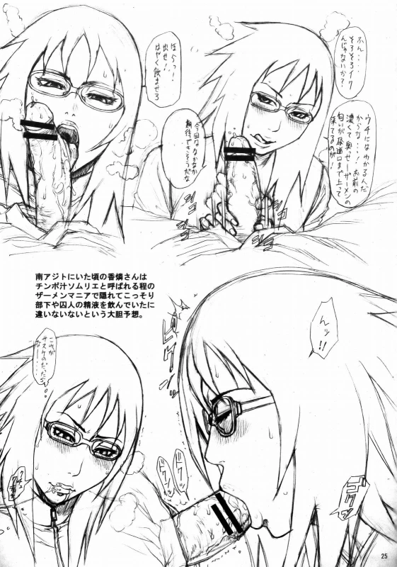 (C76) [Ozashiki (Sunagawa Tara)] NINJA EXTREME 3 Onna Goroshi Shippuuden (NARUTO) [Chinese] [黑条汉化]_23