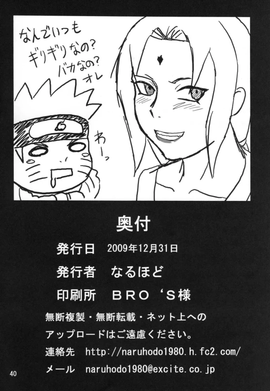 (C77) [Naruho-dou (Naruhodo)] BBA Kekkon Shitekure Marry Me (Naruto) [English] {doujin-moe.us}_40