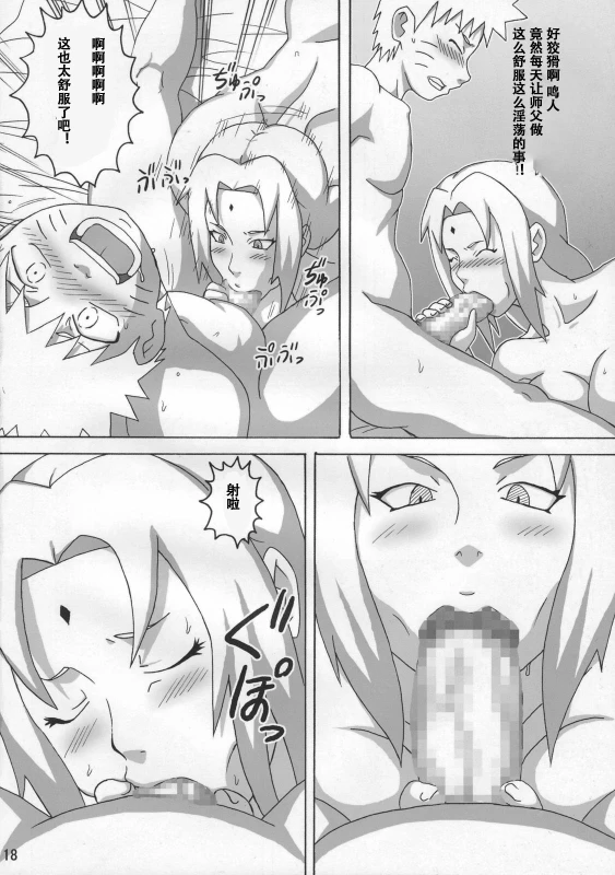 (C79) [Naruho-dou (Naruhodo)] Jungle de Icchau (Naruto) [Chinese] [萝莉推土机个人渣翻]_18