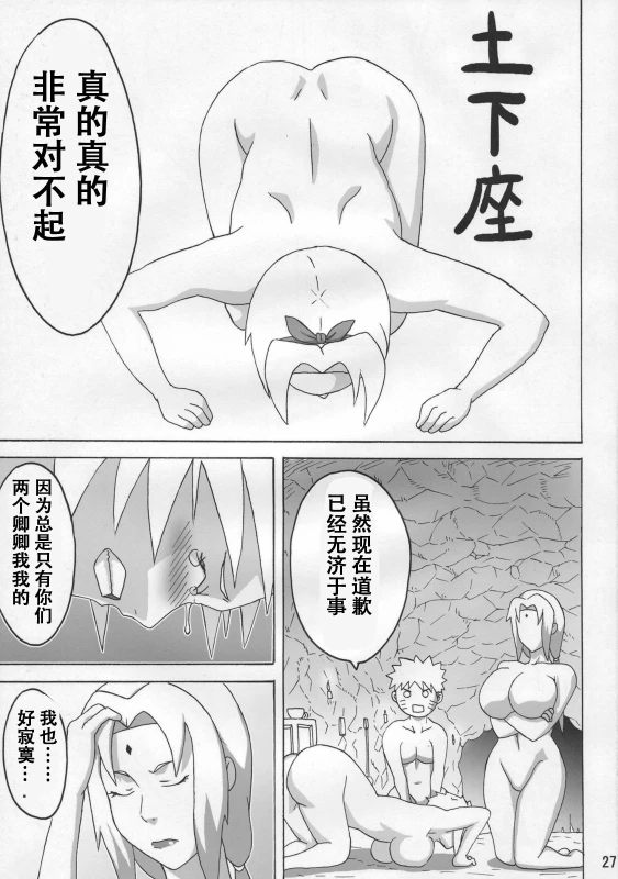 (C79) [Naruho-dou (Naruhodo)] Jungle de Icchau (Naruto) [Chinese] [萝莉推土机个人渣翻]_27