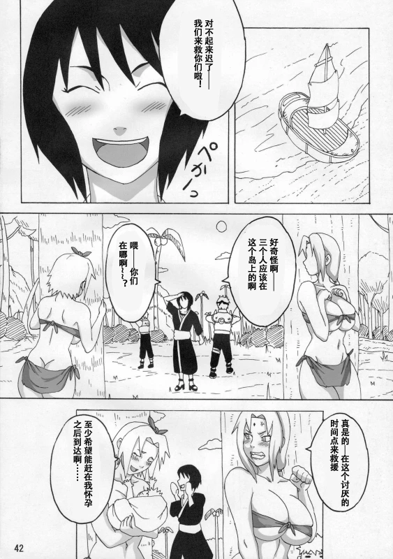 (C79) [Naruho-dou (Naruhodo)] Jungle de Icchau (Naruto) [Chinese] [萝莉推土机个人渣翻]_42