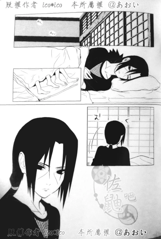 (C82) [Aitsu to Kome. (ico)] Kimi omou Mitsu no Yoru (Naruto) [English] [195cmclub]_01
