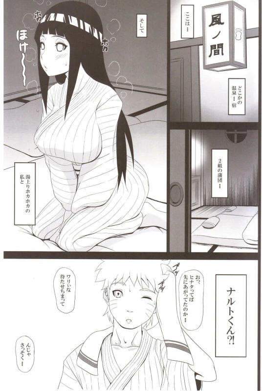(C84) [Masaoyan (Tomatto)] Hinata Hon (Naruto)_01