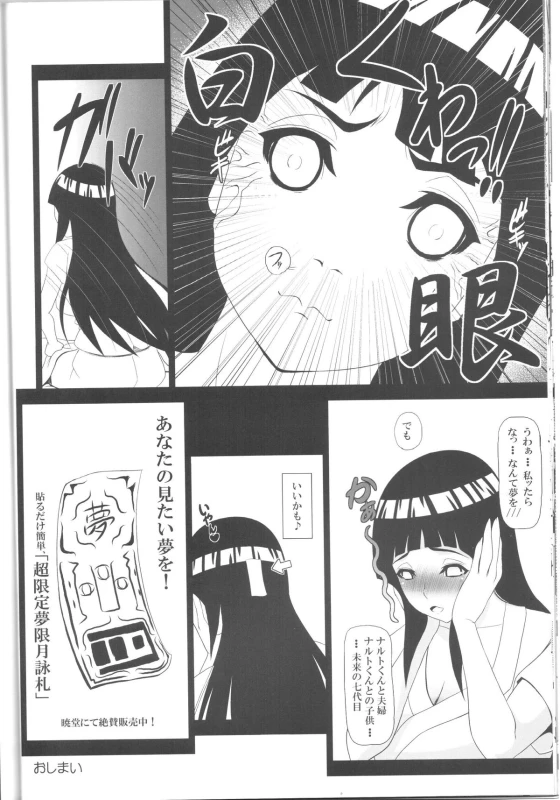 (C84) [Masaoyan (Tomatto)] Hinata Hon (Naruto)_16