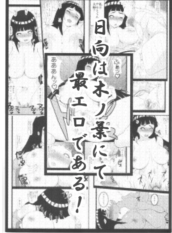 (C84) [Masaoyan (Tomatto)] Hinata Hon (Naruto)_21