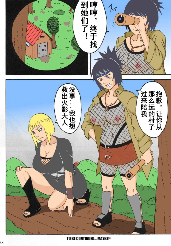 (C84) [Naruho-dou (Naruhodo)] Tsunade no In Kangoku Tsunade's Lewd Prison (Naruto) [Chinese] [Colorized]_38