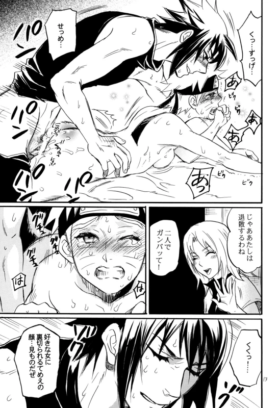 (C86) [Mikayla (Imai Hanako)] Three-Man Cell ga Iroiro Okashii (Naruto)_10