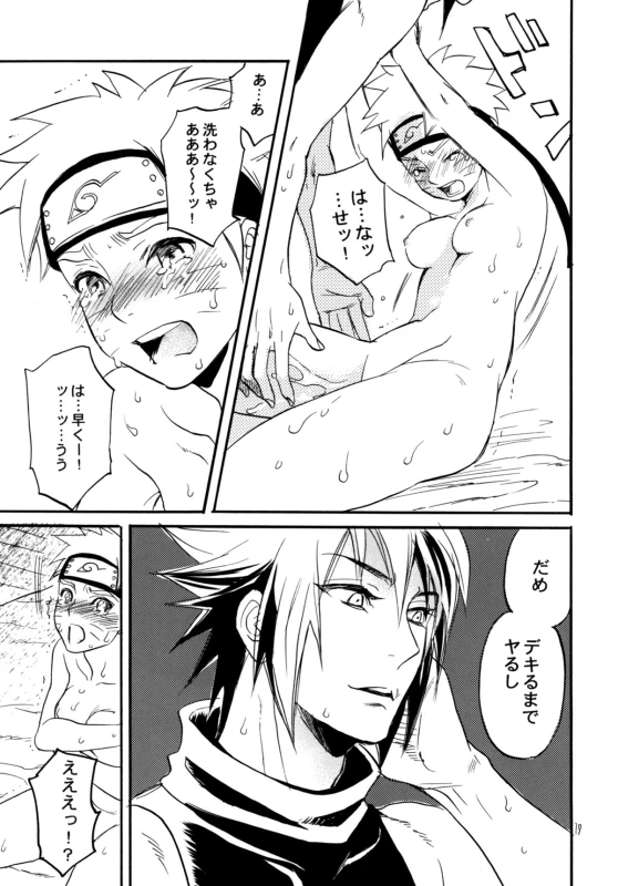 (C86) [Mikayla (Imai Hanako)] Three-Man Cell ga Iroiro Okashii (Naruto)_14