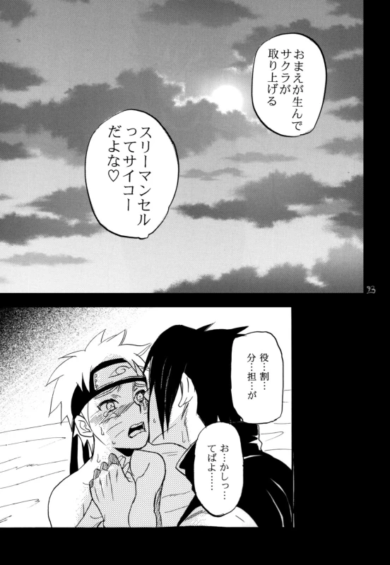 (C86) [Mikayla (Imai Hanako)] Three-Man Cell ga Iroiro Okashii (Naruto)_20