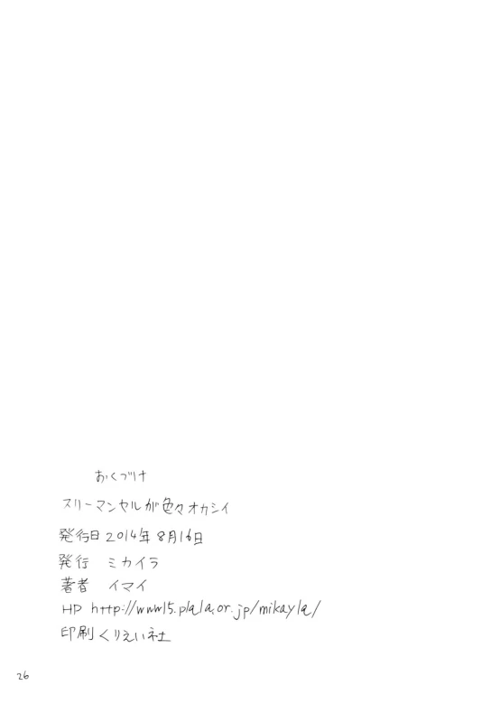 (C86) [Mikayla (Imai Hanako)] Three-Man Cell ga Iroiro Okashii (Naruto)_23