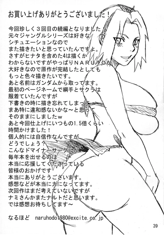 (C86) [Naruho-dou (Naruhodo)] Jungle G3 (Naruto) [English] [Re-drawn] [Colorized]_39