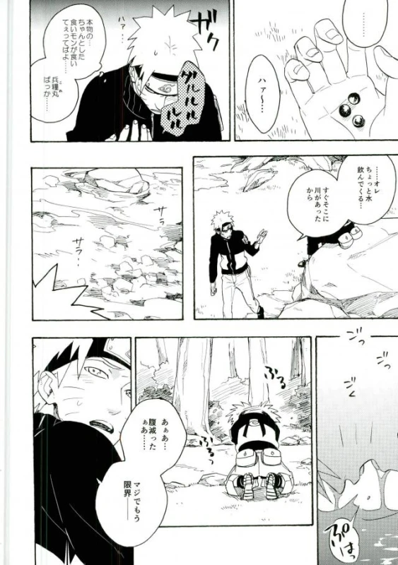 (C86) [Sensei!! (i)] Libido no Sasoi (Naruto)_03