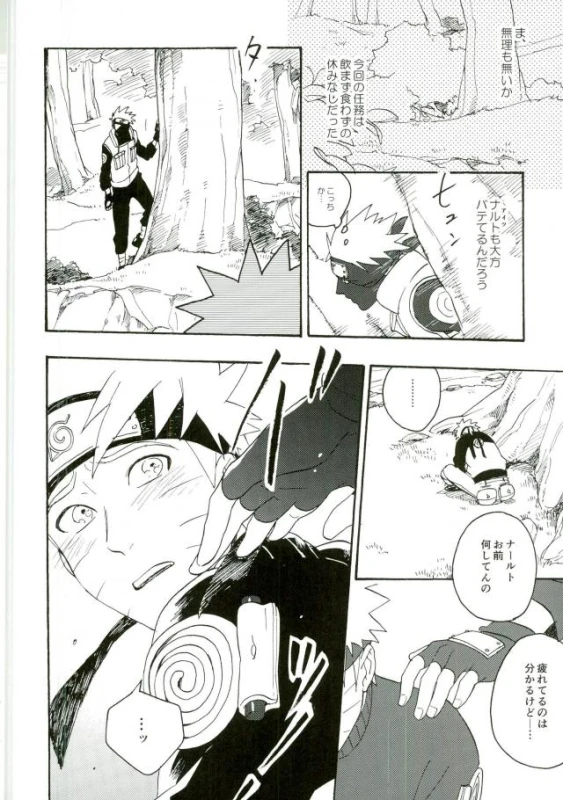 (C86) [Sensei!! (i)] Libido no Sasoi (Naruto)_05