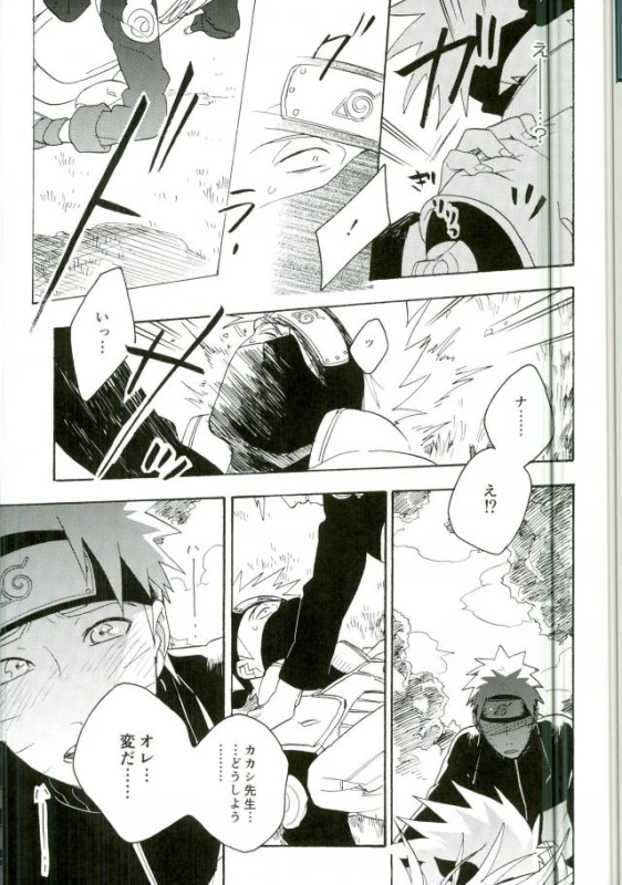 (C86) [Sensei!! (i)] Libido no Sasoi (Naruto)_06