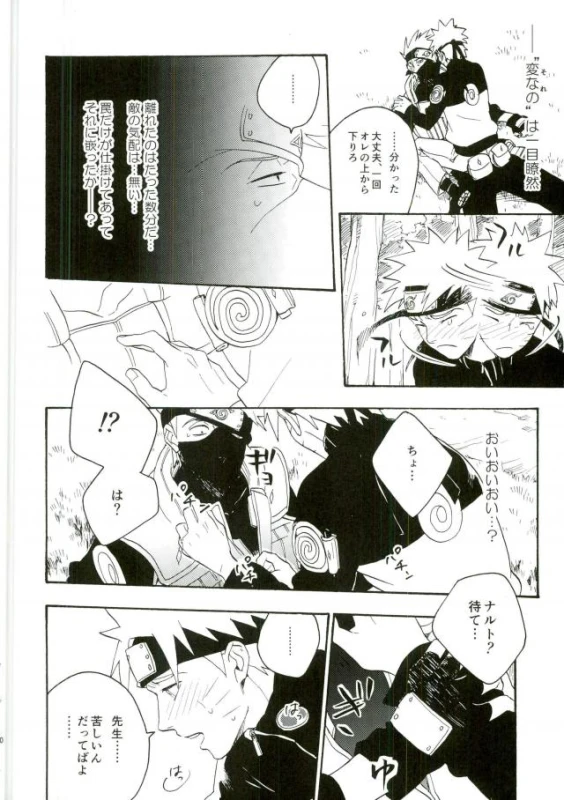 (C86) [Sensei!! (i)] Libido no Sasoi (Naruto)_07