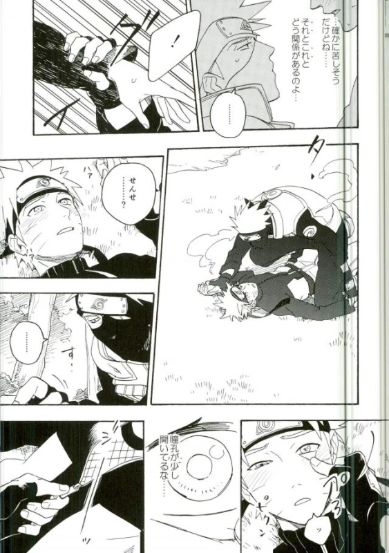 (C86) [Sensei!! (i)] Libido no Sasoi (Naruto)_08