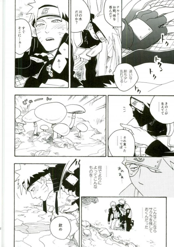 (C86) [Sensei!! (i)] Libido no Sasoi (Naruto)_09