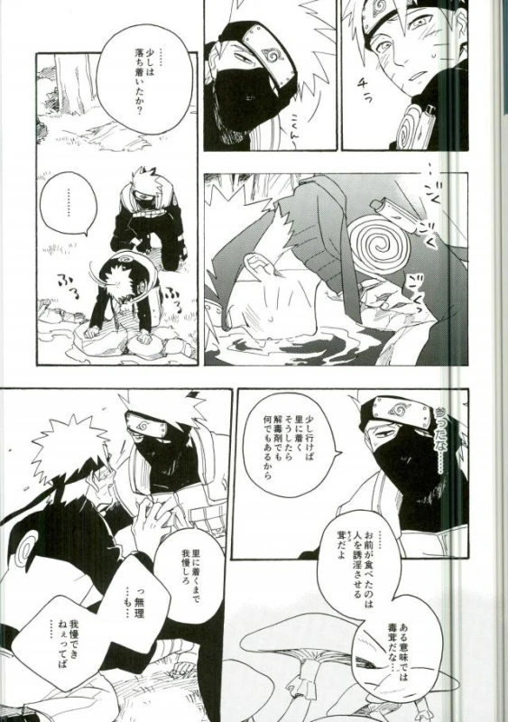 (C86) [Sensei!! (i)] Libido no Sasoi (Naruto)_10