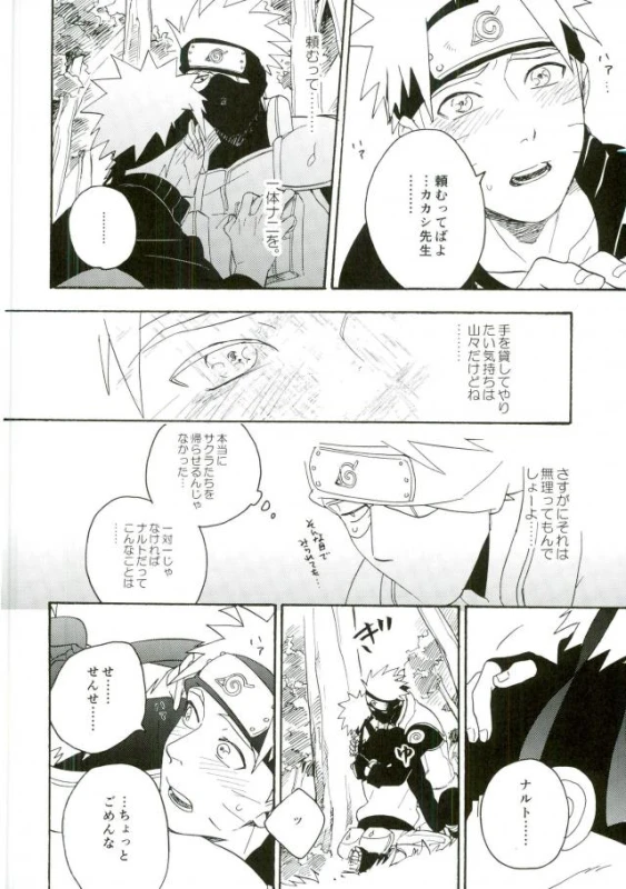 (C86) [Sensei!! (i)] Libido no Sasoi (Naruto)_11