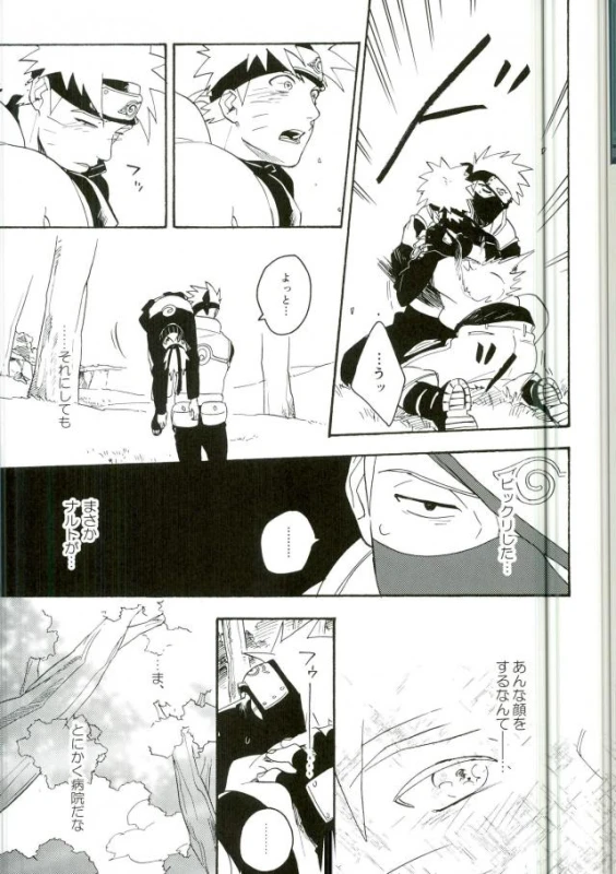 (C86) [Sensei!! (i)] Libido no Sasoi (Naruto)_12