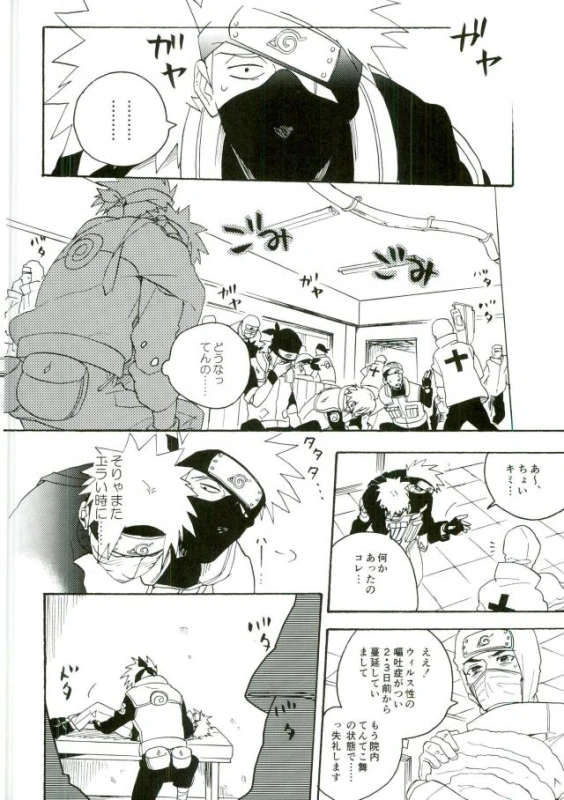 (C86) [Sensei!! (i)] Libido no Sasoi (Naruto)_13