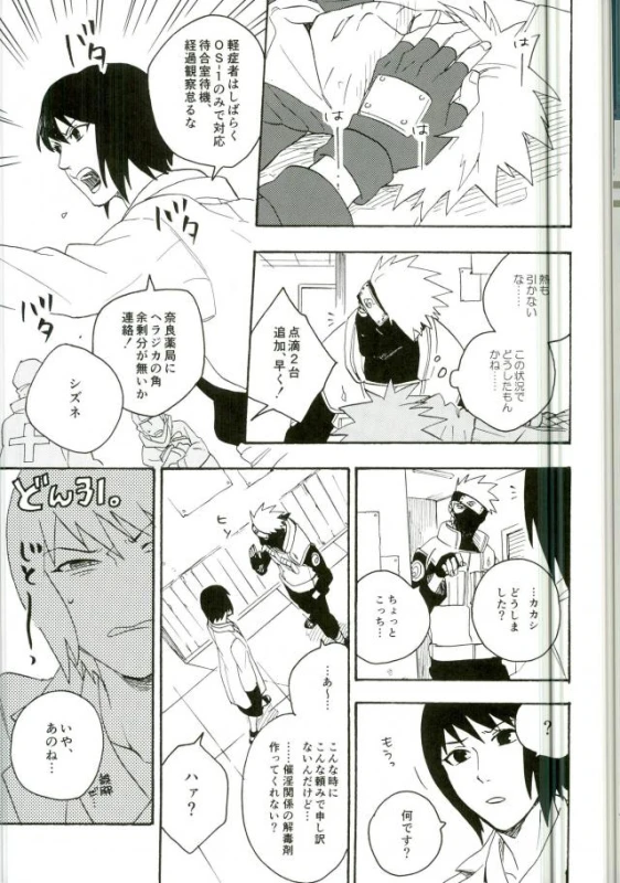 (C86) [Sensei!! (i)] Libido no Sasoi (Naruto)_14