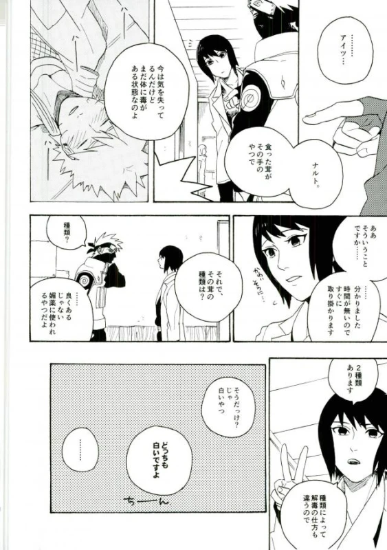 (C86) [Sensei!! (i)] Libido no Sasoi (Naruto)_15