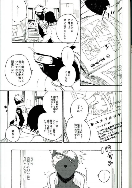 (C86) [Sensei!! (i)] Libido no Sasoi (Naruto)_16