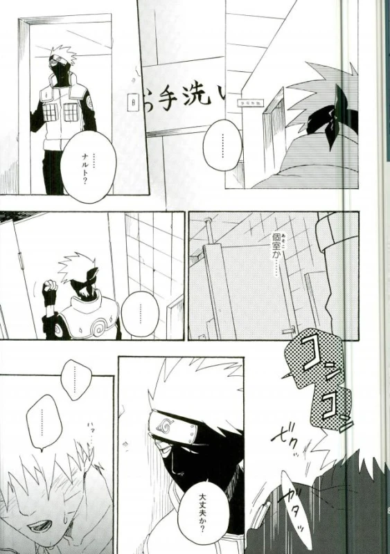 (C86) [Sensei!! (i)] Libido no Sasoi (Naruto)_18