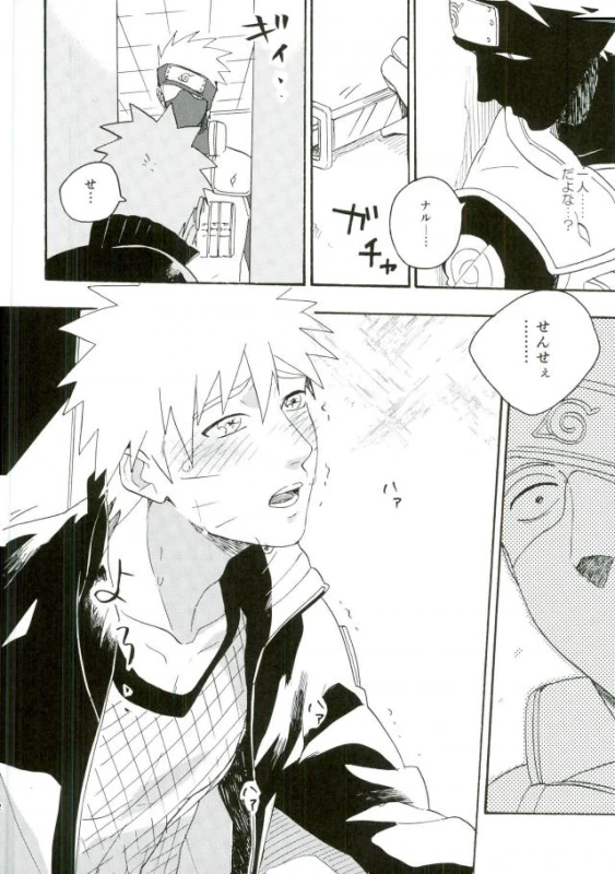 (C86) [Sensei!! (i)] Libido no Sasoi (Naruto)_19